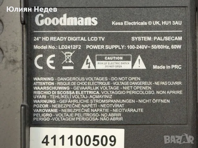 Продавам телевизор GOODMANS 24" Модел: ЛД2412F2, снимка 3 - Части и Платки - 47166939