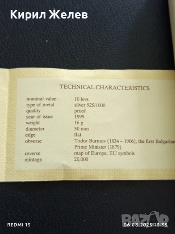 Свиделство за автентичност Тодор Бурмов първия министър председател на България 50734, снимка 5 - Нумизматика и бонистика - 51272708