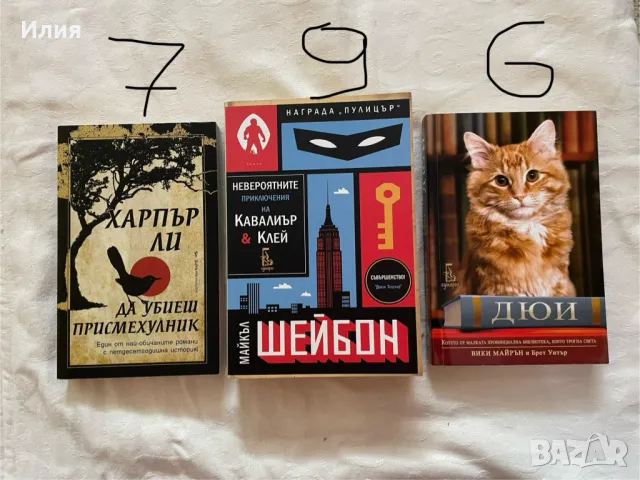 Книги различни жанрове, снимка 10 - Художествена литература - 42989181