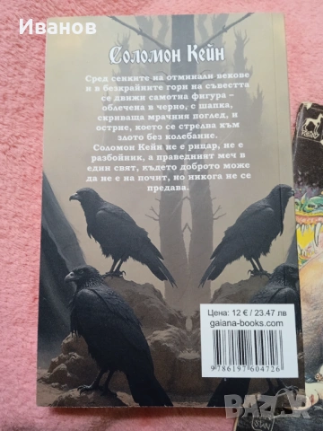 Книга Соломон Кейн от Робърт Хауърд+подарък две книги Конан-варваринът от същия автор, снимка 2 - Художествена литература - 54185867