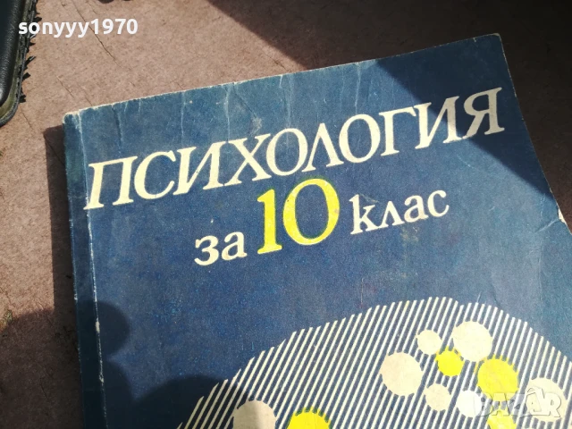ПСИХОЛОГИЯ 0706250438, снимка 5 - Специализирана литература - 50579887