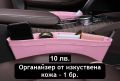 РАЗПРОДАЖБА на автоаксесоари в розов цвят х 10 лв. , снимка 3