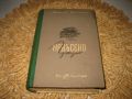 Навъсено утро - Ал. Толстой - 1946 г., снимка 1