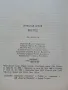 Беглец - Николай Дубов - 1986г., снимка 3