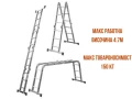 Стълба мултифункционална 4х4 НОВА 4.7м, снимка 1
