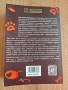 "Наръчник за обучение на кучета" Д-р Маджаров, снимка 3