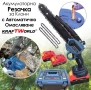 Комплект KraftWorld: Акумулаторна Резачка с Омасляване + Телескопичен Прът, снимка 2