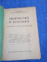 Михаил Арнаудов - Творчество и критика , снимка 1