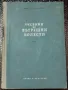 Учебник по вътрешни болести.Том 1 и 2, снимка 1