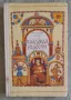 Книга о русском народном исскустве "Кладовая радости"-1982 г., снимка 1