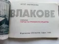 Влакове - Агоп Мелконян - 1985г., снимка 3