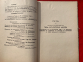 Добруджа Исторически заседания на народното събрание 1940 г., снимка 5