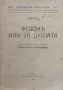 Федонъ или за душата Платон /1925/, снимка 1