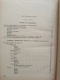 Технология на консервирането 1964г, снимка 11