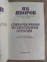 Събрани съчинения Пейо Яворов , снимка 5