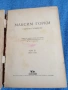Максим Горки - избрано том 11, снимка 1
