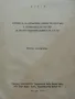 Техническа документация за Рулонна телетипна машина Т 63, снимка 3