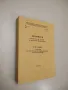 Полимери. Сборник научни трудове по каучукова промишленост. Книга 11, 1977 - Павлина Дикова (1980), снимка 1