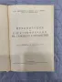 Механизация и електрификация на селското стопанство от 1954г., снимка 1