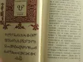 Константин-Кирил Философ. АБВ на Ренесанса, снимка 6