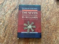THE SEVEN  ANCIENT CIVILIZATIONS IN BULGARIA, снимка 1