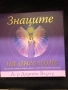 Знаците на ангелите Дорийн Върчу гадателска табла, снимка 1