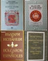 Българи в Унгария;Българи и арменци;Българи и испанци;Българи в Италия;Българи в Румъния ХІVв.-1878г, снимка 2