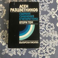 Книги от български автори; избрани съчинения, снимка 4 - Българска литература - 39372126
