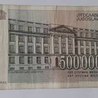 500 000 000 динара Югославия Петстотин милиона динара Сърбия 500 милиона динара НОМЕР АА 9386359, снимка 4 - Нумизматика и бонистика - 45120613