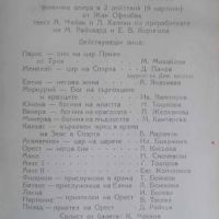 Програма на Народна опера-Пловдив 7 януари 1962 година, снимка 1 - Колекции - 45163645