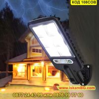 Улична соларна лампа със сензор за движение 108COB и 3 режима на осветление - КОД 108COB, снимка 5 - Соларни лампи - 45465786