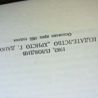 РАЗХОДКА ПО ЕЗЕРОТО-КНИГА 1704241103, снимка 8 - Други - 45314931