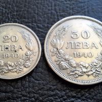 Стара монета/и 20 и 50 лева 1940 г. България-топ цена !, снимка 1 - Нумизматика и бонистика - 45366451