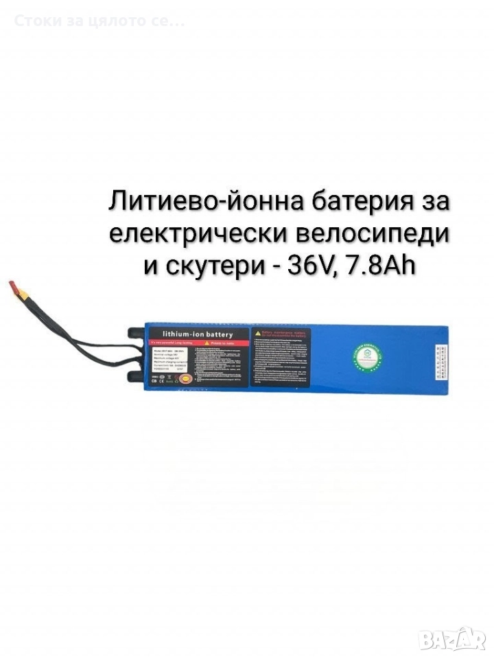 Литиево-йонна батерия за електрически скутери/тротинетки и велосипеди , снимка 1