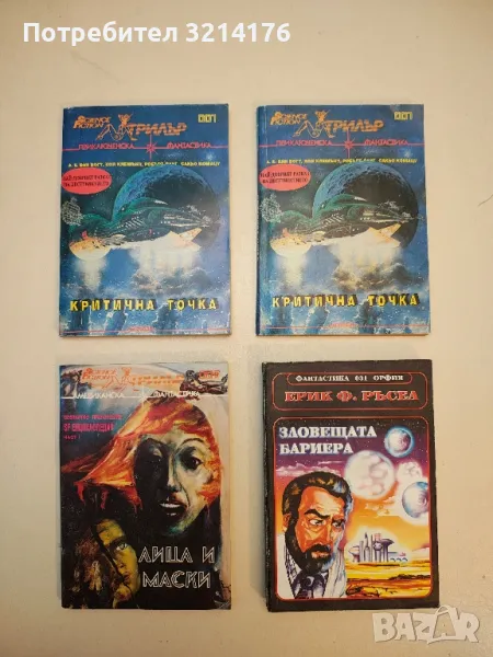 Странното затруднение - Сборник, снимка 1