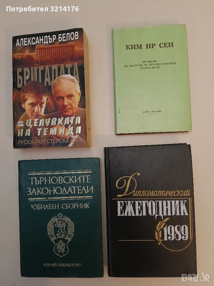 Дипломатический ежегодник - Олег Пересыпкин (1990), снимка 1