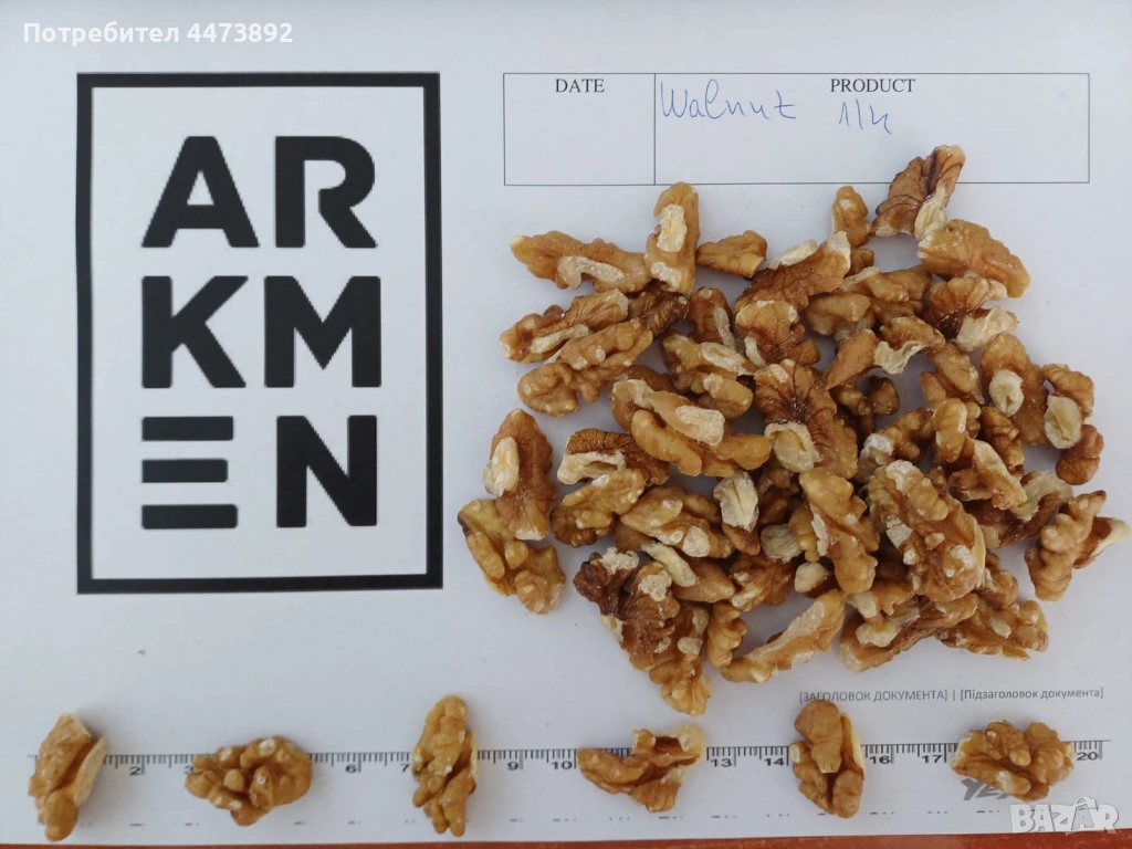 Орехови ядки - Walnut Light Quarters, Xinfu type, China, снимка 1