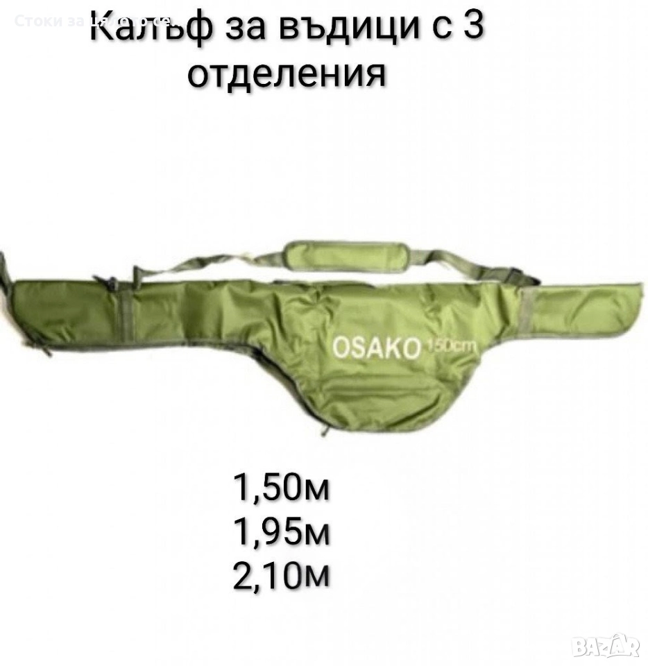 Калъф за въдици с три отделения , снимка 1