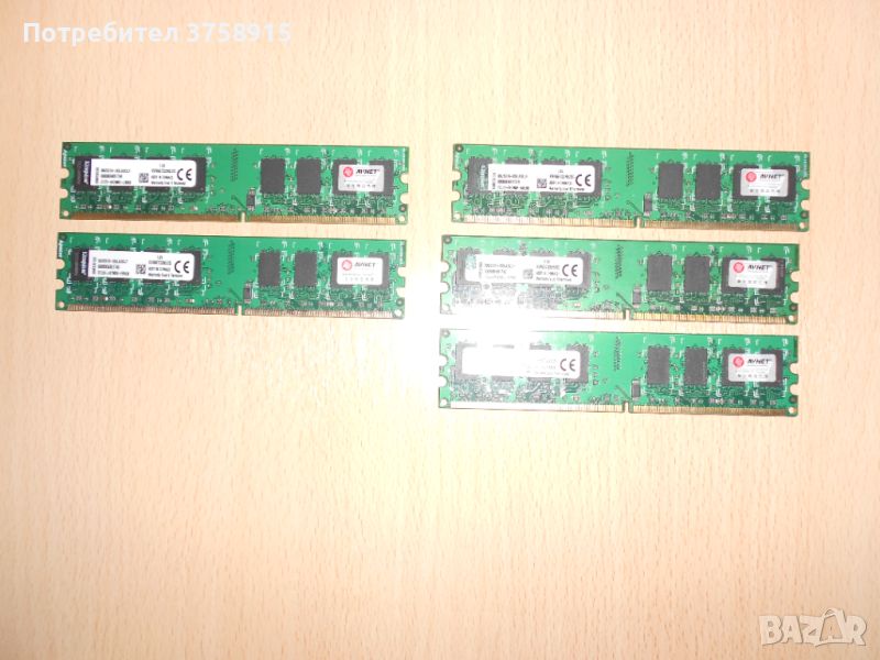 393.Ram DDR2 667 MHz PC2-5300,2GB,Kingston. НОВ. Кит 5 Броя, снимка 1