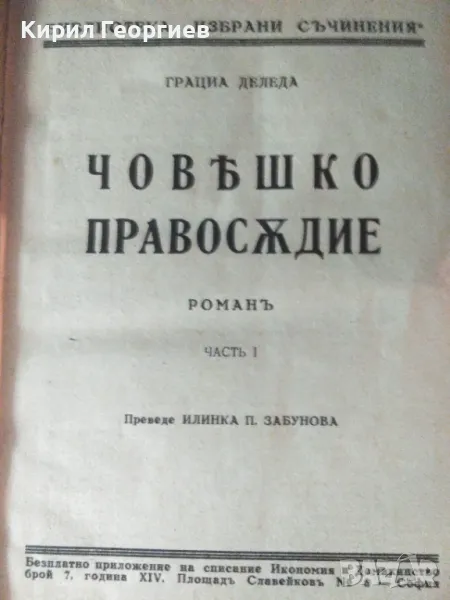 Човешко правосъдие, снимка 1