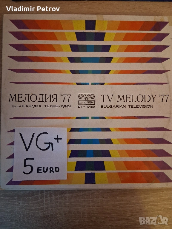 Продавам грамофонни плочи, снимка 1