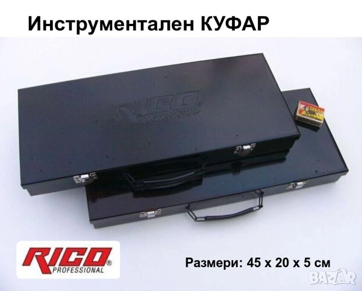 Нов RICO Professional Метален КУФАР 45x20x5 см Сандък Кутия Органайзер Контейнер Инструменти БАРТЕР, снимка 1