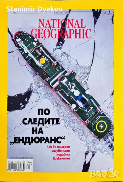 Списания National Geographic - 2023/2024/2025, снимка 1