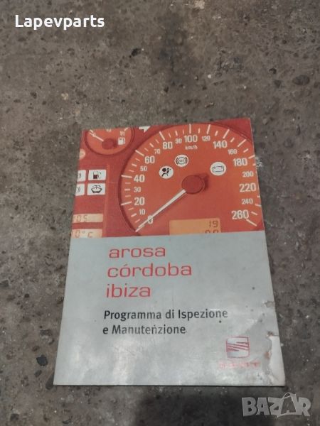 сервизна книжка Seat Ibiza  1999-2001 Сеат Ибиза , снимка 1