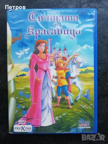 Спящата красавица - DVD, снимка 1