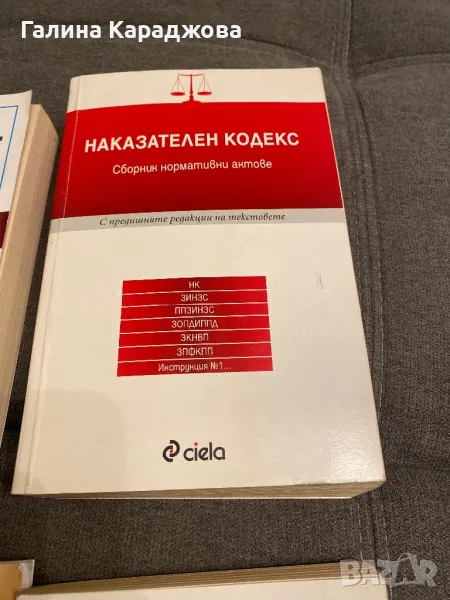Наказателен кодекс , снимка 1