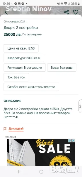 Двора е с 2 постройки едната е 55кв. Другата 32кв.  За повече инф. На посоченият телефон 0879163041, снимка 1