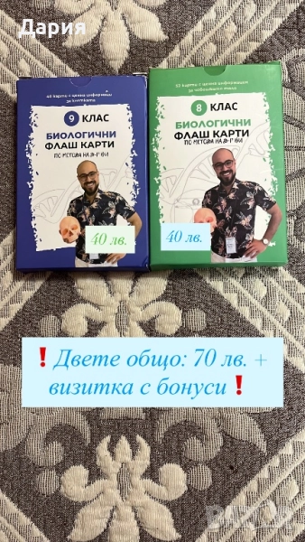 Флаш карти по методът на Д-р Ви + бонус, снимка 1