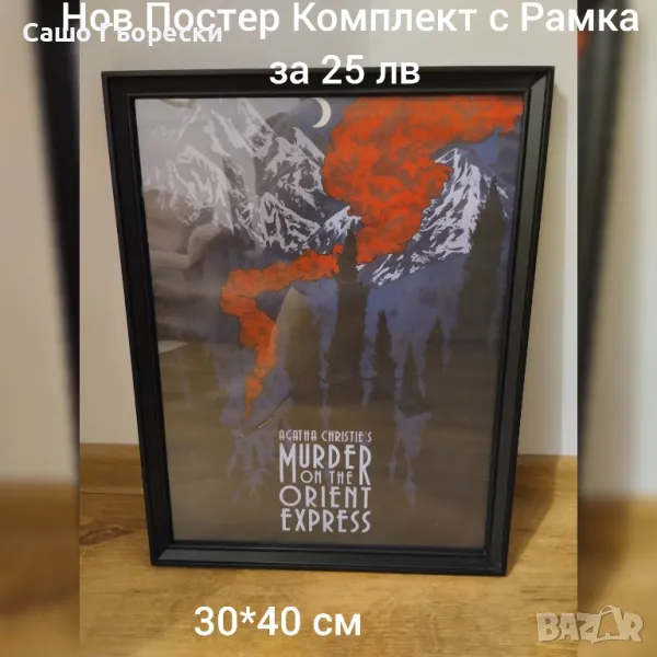 Постер Murder On The Orient Express , снимка 1