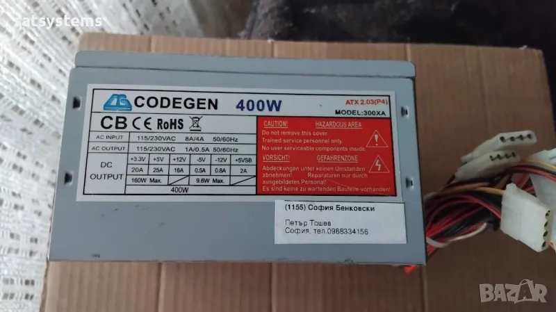 Компютърно захранване 400W Codegen 300XA ATX 2.03(P4) 80mm FAN, снимка 1